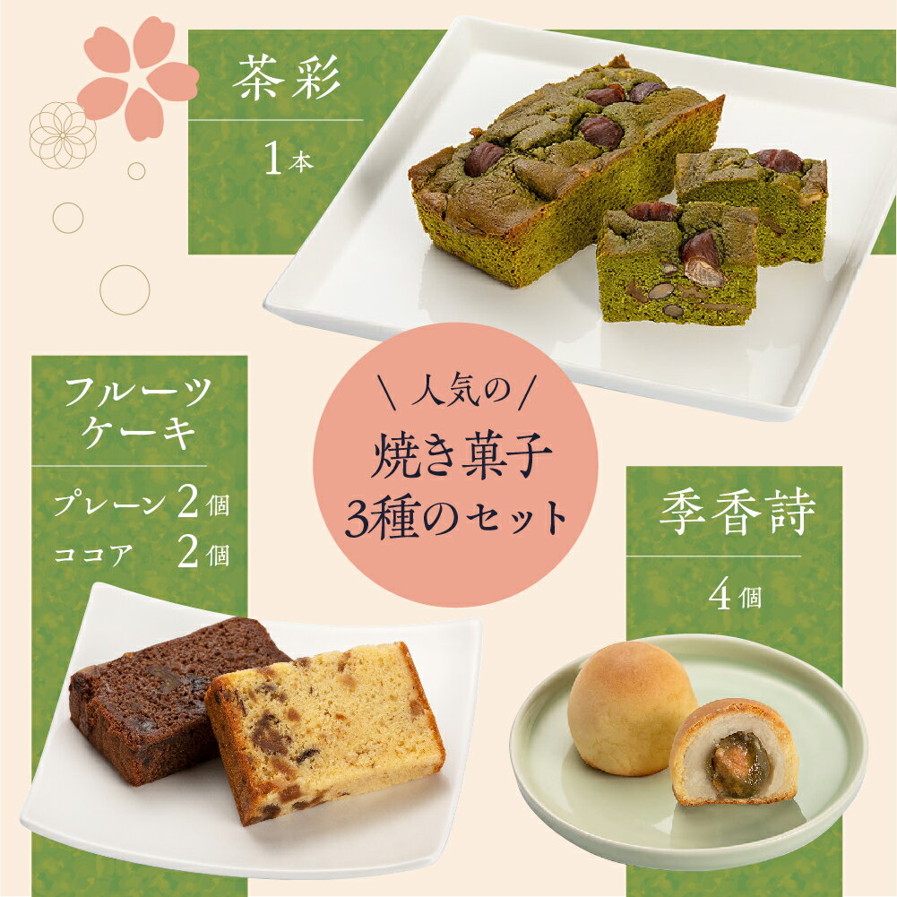 【ふるさと納税】焼き菓子詰め合わせ　焼菓子 詰合せ お菓子 お茶請け 贈答 お中元 お歳暮 ギフト のし 稲豊園 TR4191