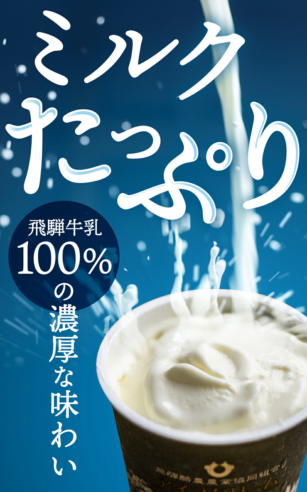 【ふるさと納税】飛騨 定番 アイスクリーム　 4種8個 アイス 食べ比べ 飛騨牛乳 ミルク 濃厚 抹茶 ストロベリー チョコレート バニラ いちご 飛騨高山 冷凍 詰め合わせ ギフト プレゼント バレンタイン ホワイトデー 母の日 TR3124