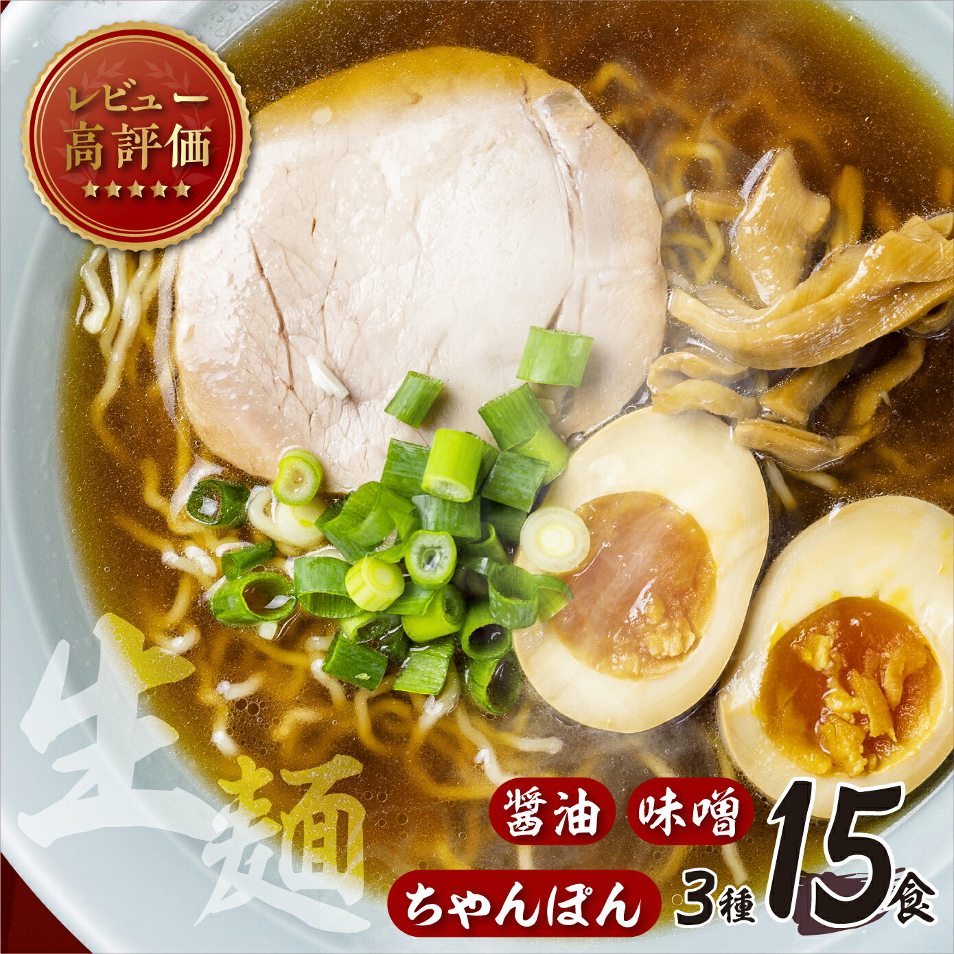 【ふるさと納税】訳あり 高山 ラーメン 15食 詰め合わせ セット 食べ比べ 食べくらべ 麺 麺類 醤油 し...