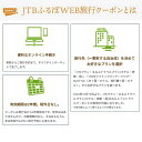 【ふるさと納税】【高山市】JTBふるぽWEB旅行クーポン（3,000円分） | 旅行券 宿泊券 旅行 宿泊 予約 トラベル チケット ホテル 旅館 観光 食事 体験 岐阜 飛騨高山 高山 奥飛騨 3