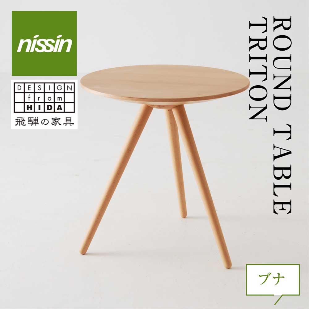 飛騨の家具 ROUND TABLE ブナ材 日進木工 川上元美 サイドテーブル サロンテーブル 飛騨の家具 飛騨家具 ブナ 木製 木工 ナイトテーブル 脇机 机 リビング 寝室 シンプル デザイン 家具 おしゃれ 人気 おすすめ 新生活 一人暮らし 飛騨高山TR3018