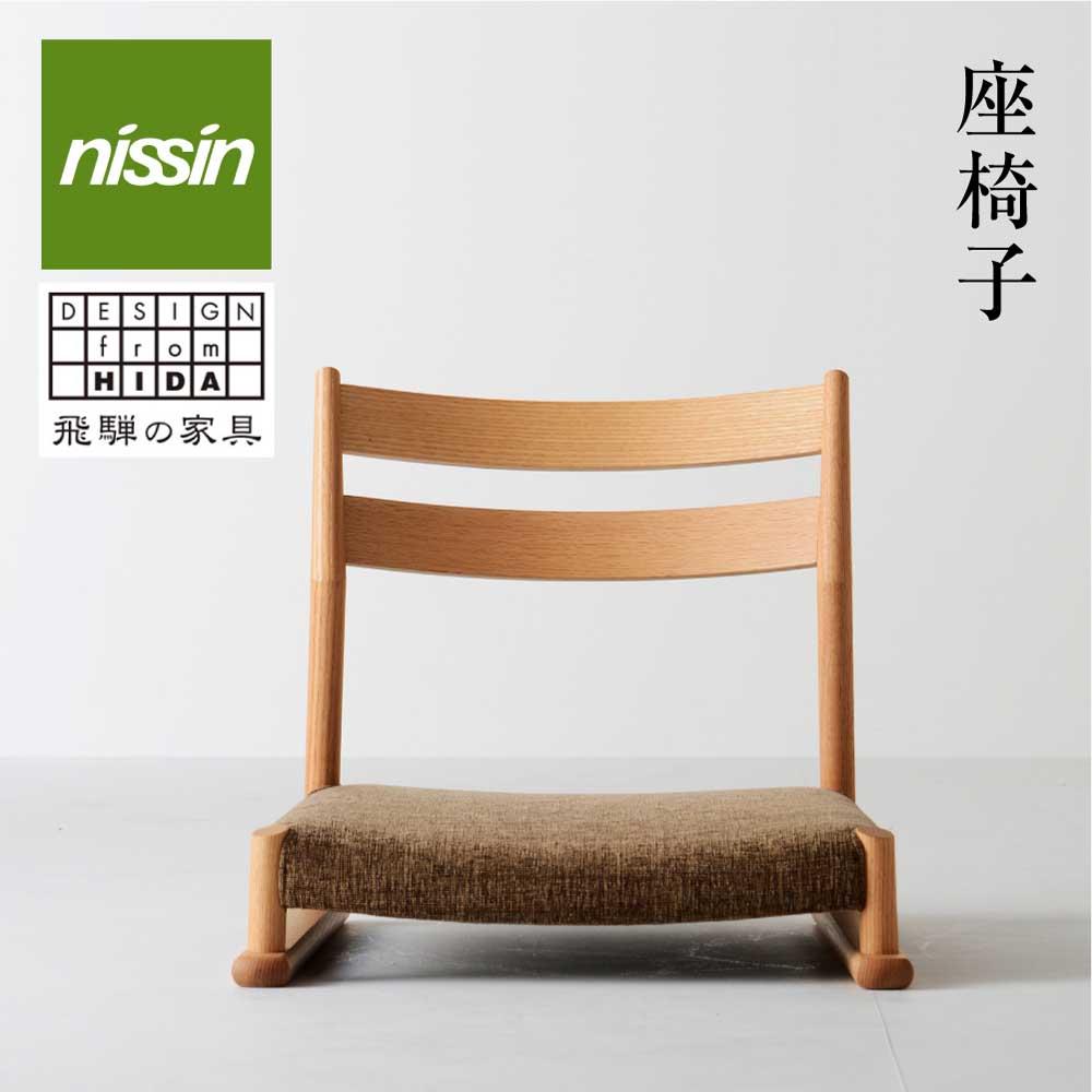 【ふるさと納税】飛騨の家具 NB座椅子 NBC-1549R 