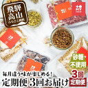 ・ふるさと納税よくある質問はこちら ・寄付申込みのキャンセル、返礼品の変更・返品はできません。あらかじめご了承ください。 ・ご要望を備考に記載頂いてもこちらでは対応いたしかねますので、何卒ご了承くださいませ。 ・寄付回数の制限は設けておりません。寄付をいただく度にお届けいたします。 商品概要 当店のミューズリーはヨーグルト、牛乳、豆乳などをかけるだけでおいしくバランスのとれた食事になり、健康的で、美容的です。 手軽なので時間のない朝食、軽い昼食やおやつ、お夜食にもピッタリです。また、低GI食品で、スポーツ選手やダイエット中の方とも相性抜群です。 砂糖、小麦粉、卵、乳製品、添加物は一切使用していません。 ●厳選素材： 食物繊維豊富なオートミールに高山産米糀ともち米で仕込んだ甘酒、飛騨産エゴマ、飛騨ほうれん草など寒暖差が生む高山の美味しい素材、さらに有機カカオパウダーや有機デーツシロップなどを加えて美味しさを追求しています。 ●お召し上がり方： ミューズリーはヨーグルト、牛乳、豆乳などを加えてお召し上がりください。寒い季節は温めてお召し上がりください。 また、冷蔵庫などでヨーグルトに一晩浸しておくとふっくらと柔らかくなります。小さなカップに作り置きしておけば、お子様のおやつに重宝します。 ■お店・事業者紹介： スイスから高山に移住して30年。高山で育まれたきた食文化や、高原野菜、果物の美味しさは格別で自らも有機栽培で畑を耕し、高山での暮らしを堪能しています。 それら高山の食材を、スイス人医師が考案した健康食品「ミューズリー」に使用することによって、ここ高山にしかないオリジナルのミューズリーが出来上がりました。 様々な加工食品が溢れる現代生活において、少しでも皆様の健康に貢献できれば嬉しいです。自然素材を使用し、一つ一つの行程全てが健康と美味しさにつながることを信念として製造しています。 また、あま酒仕込みのミューズリーは当店の完全オリジナル。最小限の材料で作るから赤ちゃんの離乳食としてもお使いいただけます。 甘酒と一緒に温めたり、スープに入れたりしてお召し上がっても美味しいです。 内容量・サイズ等 毎月1回、計3回お届けします。　 1回目：あま酒ミューズリー・りんごミューズリー　220g×各1袋 2回目：あま酒ミューズリー・えごまミューズリー　220g×各1袋 3回目：あま酒ミューズリー・ブルーベリーミューズリー　220g×各1袋 賞味期限 180日 配送方法 常温 発送期日 決済完了後、2週間前後で1回目を発送いたします。 アレルギー ごま、りんご 小麦、大豆、くるみ、リンゴ、アーモンド、ごまを原材料にした製品と同じ工程で作られています。 ※ 表示内容に関しては各事業者の指定に基づき掲載しており、一切の内容を保証するものではございません。 ※ ご不明の点がございましたら事業者まで直接お問い合わせ下さい。 名称 シュガーフリー ミューズリー 原材料名 甘酒仕込みのミューズリー：有機オーツ麦,自家製甘酒(玄米(飛騨産),米糀(飛騨産)),オリーブオイル,塩 りんごミューズリー：有機オーツ麦,りんご(飛騨産),有機サルタナレーズン,みりん,有機ヘーゼルナッツ,有機ヘーゼルナッツパウダー,くるみ,自家製甘酒(玄米(飛騨産),米糀(飛騨産)),はちみつ,オリーブオイル,シナモン 飛騨えごまミューズリー：有機オーツ麦,みりん,有機へーゼルナッツ,有機ヘーゼルナッツパウダー,有機デーツシロップ,有機ココアパウダー,自家製甘酒(玄米(飛騨産),米糀(飛騨産)),有機カカオニブ,えごま(飛騨産) 飛騨ブルーベリーミューズリー：有機オーツ麦,有機ブルーベリー(飛騨産),自家製甘酒(玄米(飛騨産),米糀(飛騨産)),有機ドライブルーベリー,有機カレンツ,有機デーツシロップ,有機ビーツ(飛騨産),オリーブオイル,米粉,カルダモン 原料原産地 カナダ、アメリカ（オーツ麦） 賞味期限 180日 保存方法 直射日光の当たる所、高温多湿の所での保存はさけてください 製造者 トミィミューズリー 事業者情報 事業者名 トミィミューズリー 連絡先 080-6975-4013 営業時間 10:00〜18:00 定休日 火曜日 関連商品【ふるさと納税】【定期便 3ヶ月】シュガーフリー ミューズリー セット...【ふるさと納税】シュガーフリー ミューズリー 甘酒＆ブルーベリー シリ...【ふるさと納税】シュガーフリー ミューズリー 甘酒＆えごま シリアル ...100,000円10,000円10,000円【ふるさと納税】飛騨のシュガーフリー 甘酒ミューズリー5種類 食べきり...【ふるさと納税】【定期便 5ヶ月】シュガーフリー ミューズリー セット...【ふるさと納税】【定期便 6ヶ月】シュガーフリー ミューズリー セット...10,000円50,000円60,000円「ふるさと納税」寄付金は、下記の事業を推進する資金として活用してまいります。 （1）飛騨民俗村や奥飛騨温泉郷の整備等 （2）新学校給食センターの整備等 （3）高山駅の西側エリアのまちづくり等 （4）こどもの未来と学びの多様化 （5）新野球場の整備等 （6）ごみ埋立処分地の自然回復等 （7）自然エネルギーとジオパーク構想等 （8）飛騨牛などの農畜産業 （9）市長におまかせ