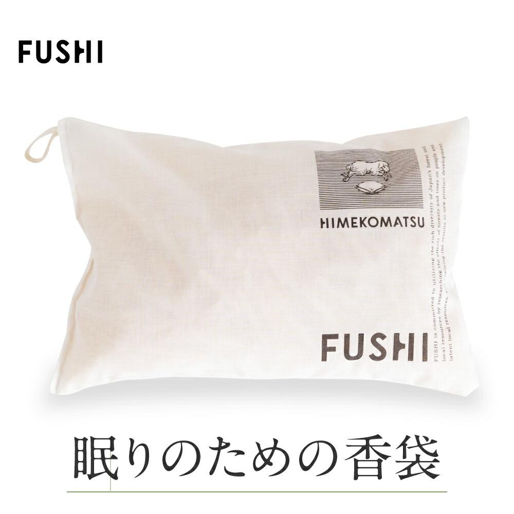 眠りのための香袋 FUSHI