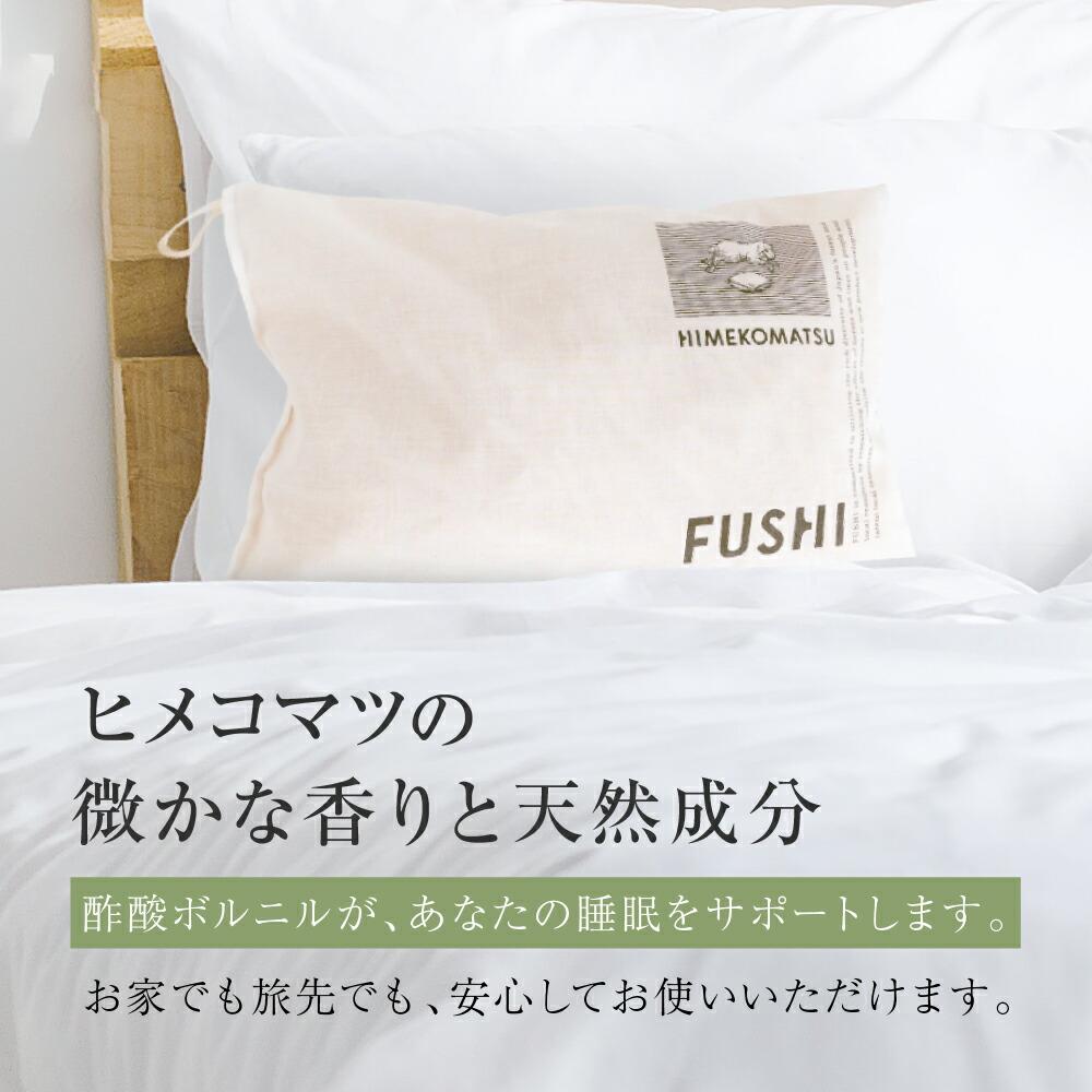 【ふるさと納税】眠りのための香袋 FUSHI FF001