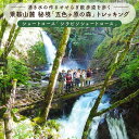 5位! 口コミ数「0件」評価「0」2023・24年度シーズン 乗鞍山麓 秘境「五色ヶ原」トレッキングショートコース「シラビソショートコース（所要4:30）」3名分 MK006