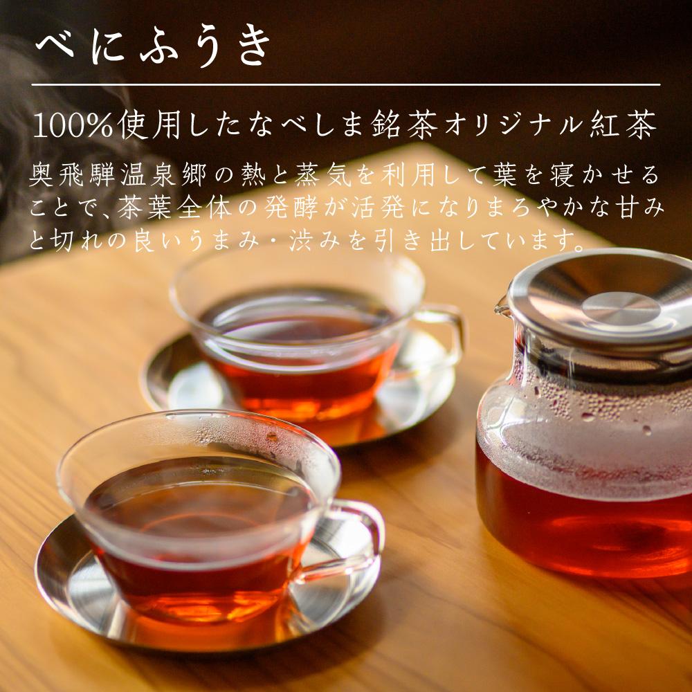 【ふるさと納税】なべしま銘茶 飛騨紅茶 TB缶2本セット 紅茶 茶 ティーバッグ べにふうき 一番茶 ファーストフラッシュ 二番茶 セカンドフラッシュ 奥飛騨温泉 奥飛騨 国産茶葉 国産 TR3156