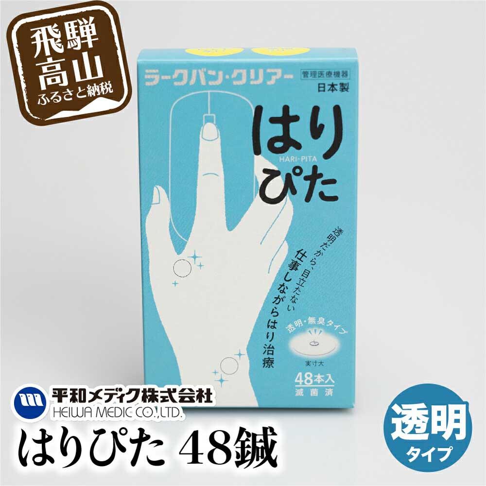 1位! 口コミ数「1件」評価「3」ラークバン・クリアはりぴた48鍼 はりぴた 鍼 はり治療 円皮鍼 自宅治療 肩こり はりTR3215