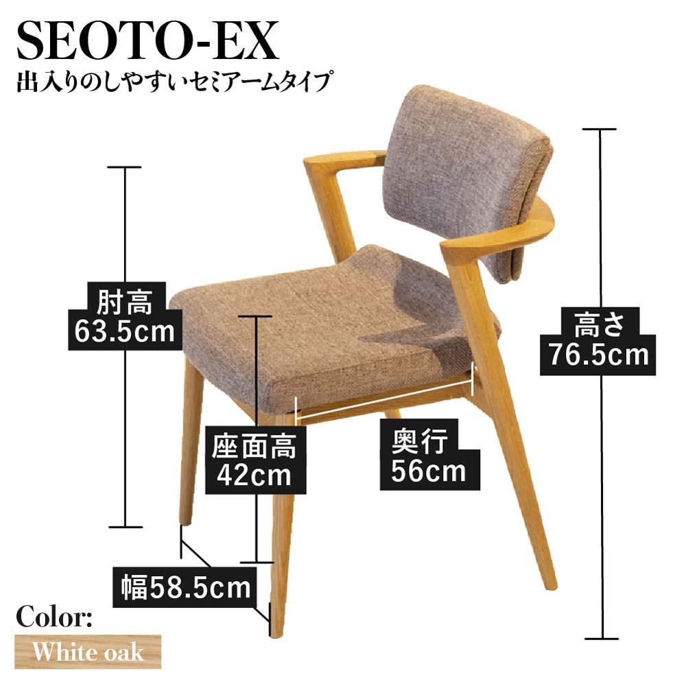 【ふるさと納税】【飛騨の家具】 SEOTO-EX KX250AN2 立ち上がりたくない椅子 セミアーム (ホワイトオーク) 椅子 木製 天然木 人気 おすすめ 新生活 一人暮らし 国産 飛騨家具 飛騨産業 TR3779