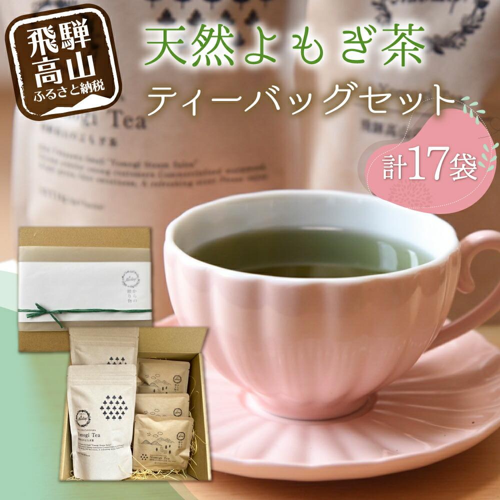 18位! 口コミ数「0件」評価「0」Yomogi Tea飛騨高山のよもぎ茶 ティーバッグ セット 計17個 | 健康茶 手摘み お茶 おいしい よもぎ 国産 飛騨高山産 Man･･･ 