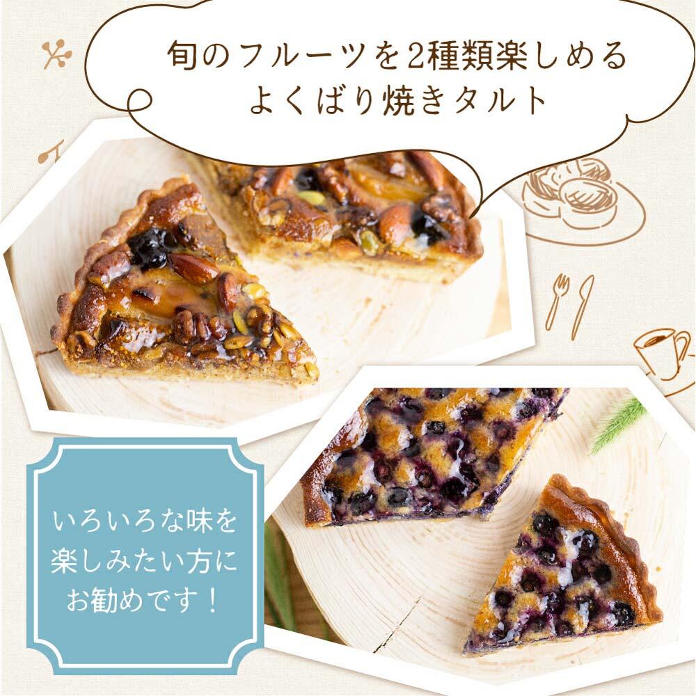 【ふるさと納税】ウフ 季節のタルト ハーフ＆ハーフ フルーツタルト 旬の果物 お任せ タルト ケーキ お取り寄せ 食べ比べ お菓子 TR3947