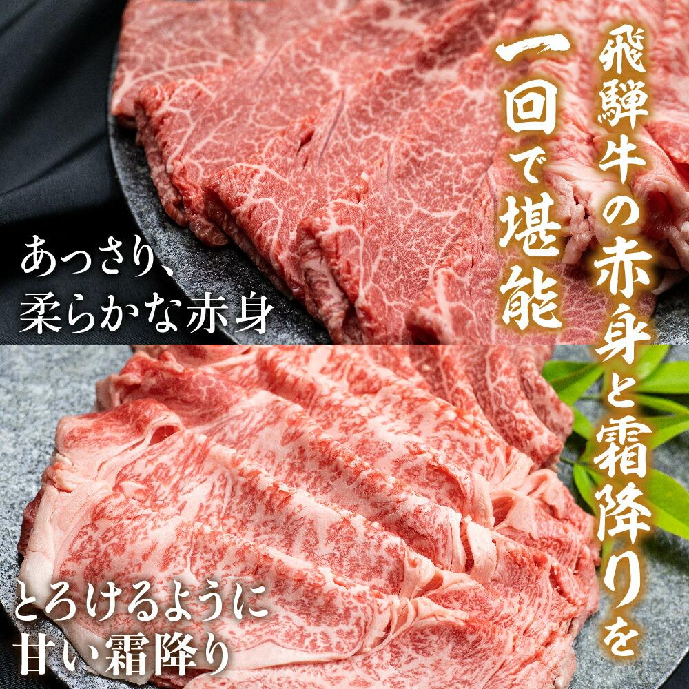 【ふるさと納税】飛騨牛 赤身・霜降り食べ比べ 600g すき焼き 国産牛 和牛 黒毛和牛 ブランド牛 ロース のし 熨斗 飛騨高山 飛騨牛のこもり TR3922