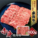 飛騨牛 【ふるさと納税】飛騨牛 もも 焼肉用 600g 肉 ブランド牛 黒毛和牛 もも肉 飛騨高山 山武商店 TR3971