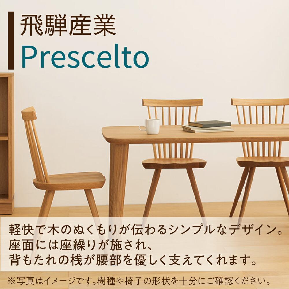 【ふるさと納税】【飛騨の家具】Prescelto PS223 ホワイトオーク ウィンザーチェア | 飛騨産業 椅子 シンプル イス 家具 おしゃれ 人気 おすすめ 有限会社家具木の國屋 TR3982