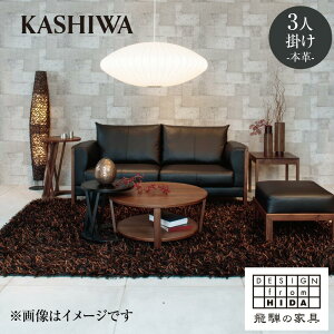 【ふるさと納税】【KASHIWA】MONA（モナ）ソファ 飛騨の家具 ウォールナット材 本革 幅200cm 家具 飛騨家具 椅子 リビング 木工製品 木工品 ウォルナット 人気 おすすめ 新生活 一人暮らし 国産 柏木工 飛騨高山 TR4001