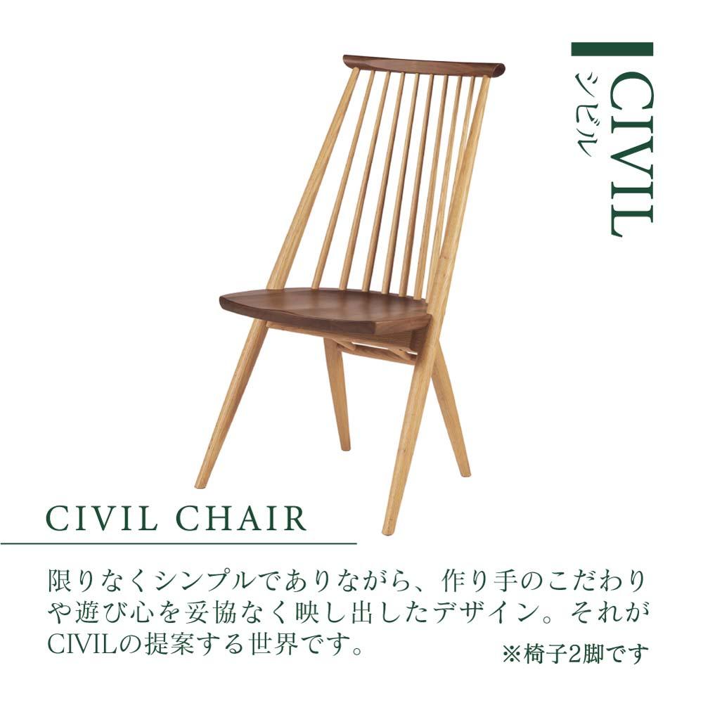 【ふるさと納税】【KASHIWA】CIVIL(シビル)チェア2脚組 ダイニングチェア 飛騨の家具 椅子 木製 人気 おすすめ 新生活 一人暮らし 国産 TR4115