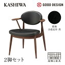 ふるさと納税 KASHIWA BOSS STYLE ボススタイル ダイニングチェア 2脚組 ウォールナット 座面：黒 飛騨の家具 木製 柏木工 椅子 TR4142