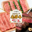 【ふるさと納税】肉 飛騨牛 定期便 約 1.4kg 3ヶ月 