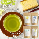 【ふるさと納税】オリジナルブレンド ほっこり日本茶ティーバッグセット 4種×各2袋 お茶 緑茶 ほうじ茶 金山茶 玄米茶 ティーバッグ セット まとめ買い 日本茶 飲み比べ セット TR4433