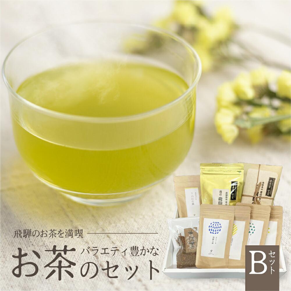 4位! 口コミ数「1件」評価「5」お茶 ティーバック ほうじ茶 茶葉 青のほうじ茶飛騨の露、飛騨産金山茶、飛騨そば茶詰め合わせB セット そば茶 緑茶 日本茶 国産 贈り物 ･･･ 