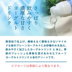 【ふるさと納税】飛騨高山 CowCowヨーグルト ミニドリンクセット 8本 （プレーン／旬のフルーツ）| 飲み比べ 飲むヨーグルト ヨーグルト おやつ 乳製品 おいしい 無添加 プレゼント パーティ (株)グッドプラス b632･･･ 画像1