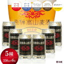 9位! 口コミ数「1件」評価「5」 飛騨高山麦酒 飲み比べ6缶セット クラフトビール 地ビール プレミアム 家飲み おうち時間 ピルスナー ピルセナー ペールエール ヴァイツ･･･ 