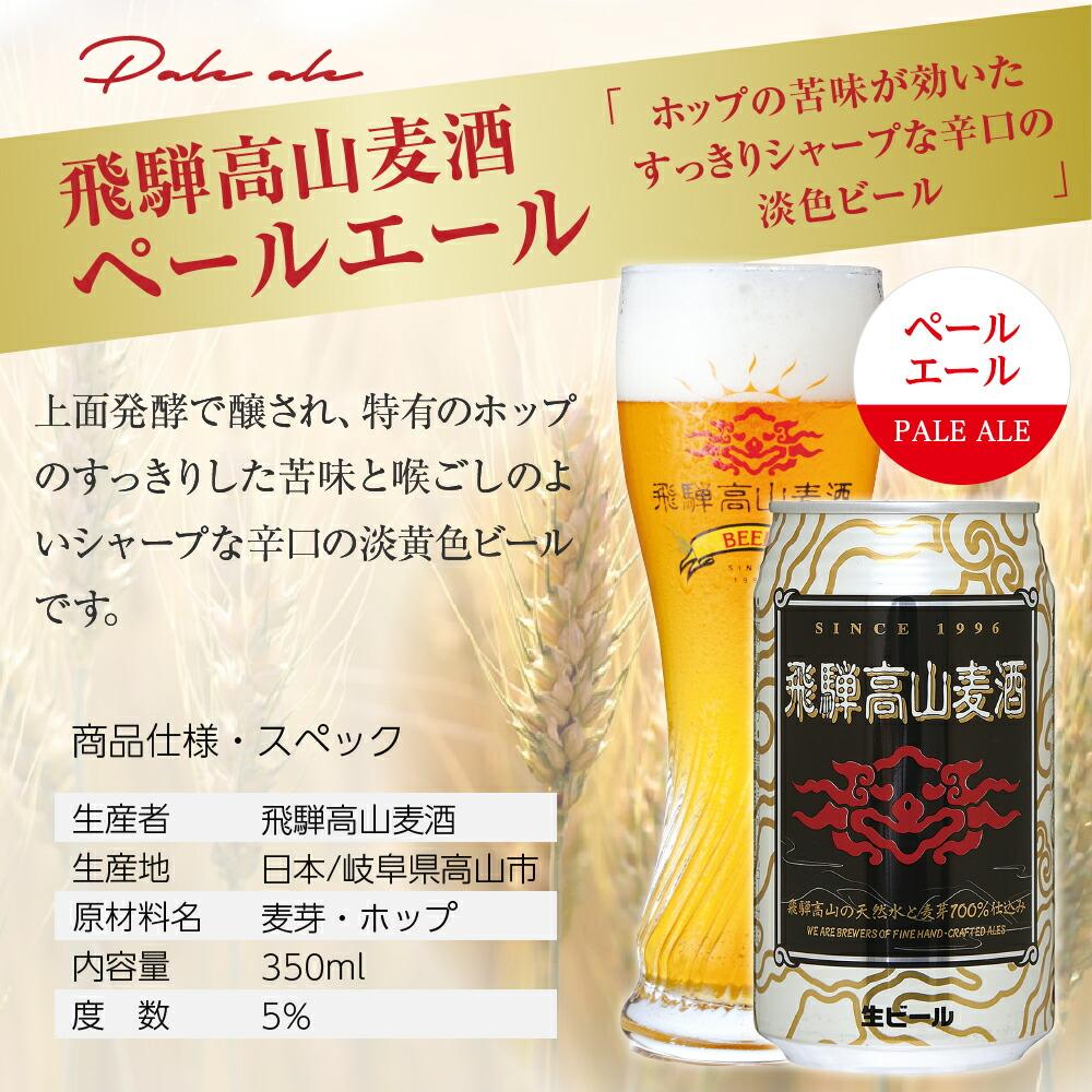 【ふるさと納税】 飛騨高山麦酒 飲み比べ6缶セ...の紹介画像2