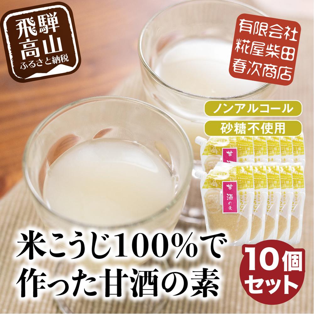 【ふるさと納税】米こうじ100%で作った甘酒の素 170g×