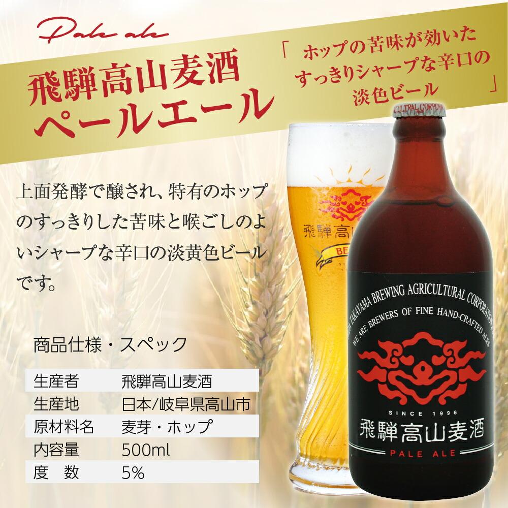 【ふるさと納税】飛騨高山麦酒 エールビール飲み比べ6本セット クラフトビール 地ビール 飛騨高山 プレミアム 家飲み おうち時間 ペールエール ダークエール 父の日 セット 贈答用 詰め合わせ b659