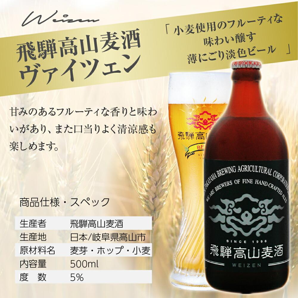 【ふるさと納税】飛騨高山麦酒 ヴァイツェン6本セット クラフトビール 地ビール お酒 ビール 飛騨高山 プレミアム 家飲み おうち時間 ヴァイツェン 酒 父の日 セット 贈答用 詰め合わせ b661