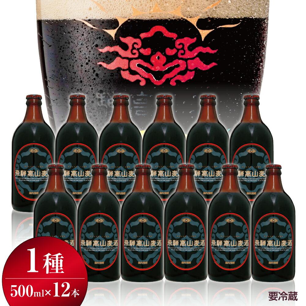 【ふるさと納税】飛騨高山麦酒 カルミナ 12本セット 500ml×12本 地ビール ビール 麦酒 クラフトビール...