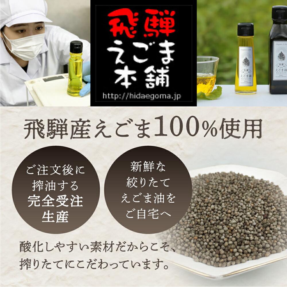 【ふるさと納税】油 えごま油 定期便 450g ( 150g × 3ヶ月 ) 毎月3本 オメガ3 α-リノレン酸 翌月発送 岐阜 高山市 飛騨高山 岐阜県 | 生搾り 搾りたて 低温圧搾 国産 送料無料 お取り寄せ 人気 お楽しみ おすすめ