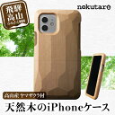 8位! 口コミ数「0件」評価「0」【GRAPHT】Real Wood Case サクラ for iPhone スマートフォン アイフォン ケース iPhoneケース 木製 木･･･ 