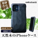 【ふるさと納税】【GRAPHT】Real Wood Case 藍染め for iPhone スマートフォン アイフォン ケース iPhoneケース 木製 木 飛...