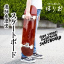 【ふるさと納税】飛騨春慶塗 スケートボード 飛騨春慶 伝統工芸 スケートボード うるし 艶 上品 漆塗 手塗 飛騨高山 DA001 200000円
