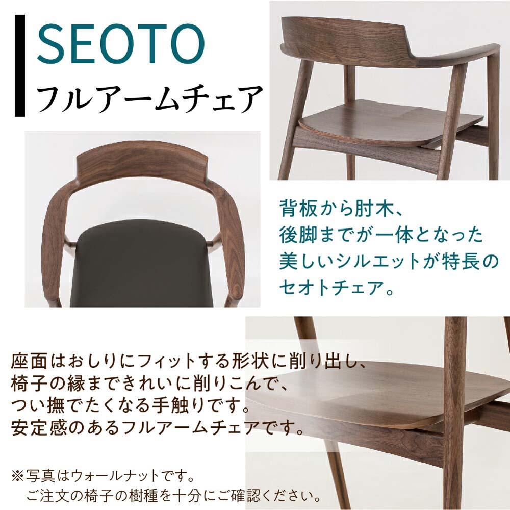 【ふるさと納税】【飛騨の家具】SEOTOアーム...の紹介画像3