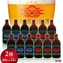 【ふるさと納税】飛騨高山麦酒 エールビール飲み比べ12本セット クラフトビール 地ビール ビール お酒 飛騨高山 プレミアム 家飲み おうち時間 ペールエール ダークエール 父の日 酒 セット 贈答用 詰め合わせ d553