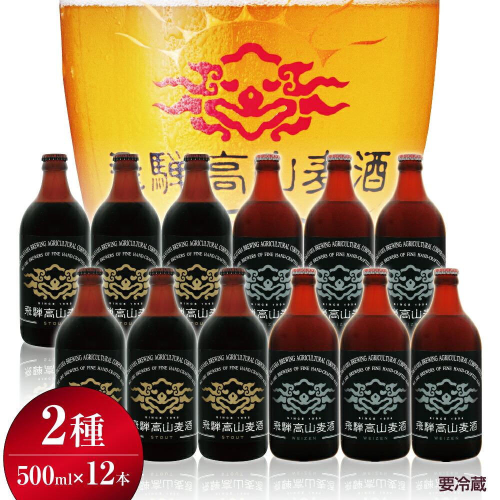 15位! 口コミ数「0件」評価「0」飛騨高山麦酒 ホワイト・ブラック飲み比べ12本セット クラフトビール 地ビール ビール お酒 飛騨高山 プレミアム 家飲み おうち時間 ヴァ･･･ 