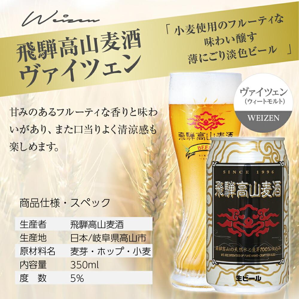 【ふるさと納税】飛騨高山麦酒 ヴァイツェン20缶セット クラフトビール 地ビール ビール お酒 飛騨高山 プレミアム 家飲み おうち時間 ヴァイツェン 父の日 酒 セット 贈答用 詰め合わせ d560