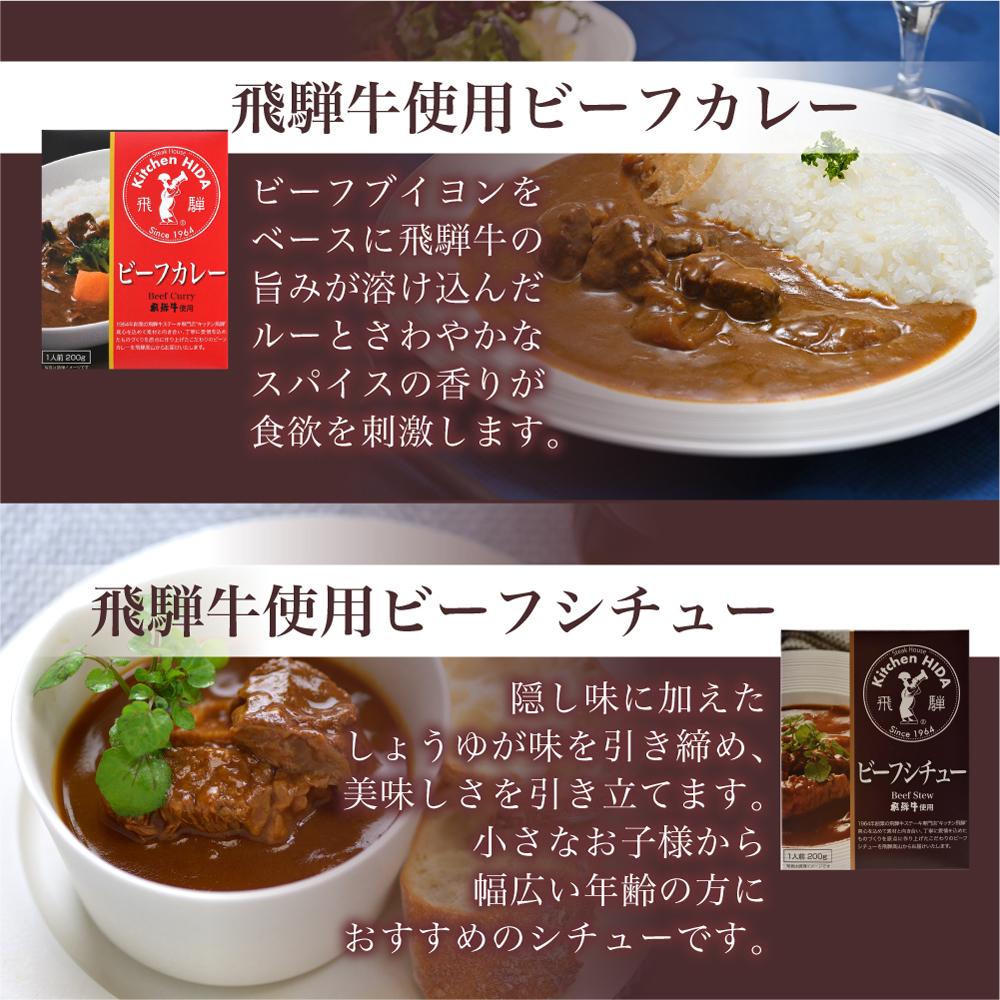 【ふるさと納税】キッチン飛騨 レトルトカレー セット 詰め合わせ 4種20個 | 保存 カレー シチュー ハヤシビーフ 飛騨牛 老舗 名店 飛騨高山 飛騨ハム c502 3