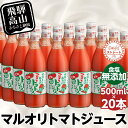 10位! 口コミ数「0件」評価「0」マルオリ トマトジュース 500ml 20本入 食塩無添加 無塩 無添加 完熟トマト ストレート 100% 果汁 野菜ジュース 高糖度 リコ･･･ 