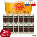 楽天岐阜県高山市【ふるさと納税】飛騨高山麦酒 エールビール飲み比べ12缶セット クラフトビール 地ビール ビール お酒 飛騨高山 プレミアム 家飲み おうち時間 ペールエール ダークエール 父の日 酒 セット 贈答用 詰め合わせ c554