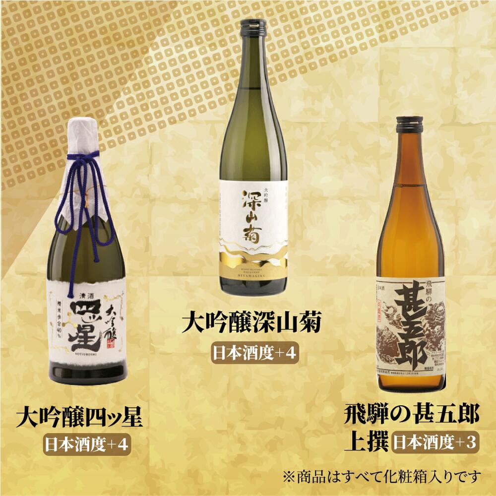 【ふるさと納税】軽快な飛騨の飲み比べセット 日本酒 大吟醸 深山菊 辛口 フルーティー すっきり 飲み比べ セット 家飲み プレゼント 飛騨 飛騨高山 c572