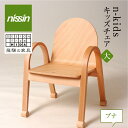 【ふるさと納税】飛騨の家具 n-kids チェア・ブナ材 キッズチェア 家具 ダイニングチェア nissin おしゃれ 人気 おすすめ 国産 飛騨高山 日進木工 e112