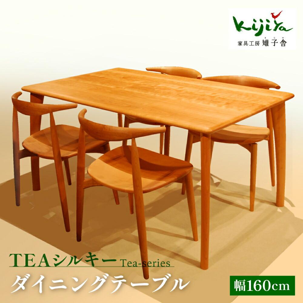 ڤդ뤵ǼǡTEA륭 ˥󥰥ơ֥ W1600 郎٤| ˥󥰥ơ֥ ơ֥ ˥ 160cm  ȶ ͤβȶ ȶ  ŷ ̵ Ҽ TR4497