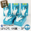 【ふるさと納税】ラークバン・クリア はりぴた48鍼 ×5箱 はりぴた 鍼 はり治療 円皮鍼 自宅治療 肩こり 48鍼 TR4576