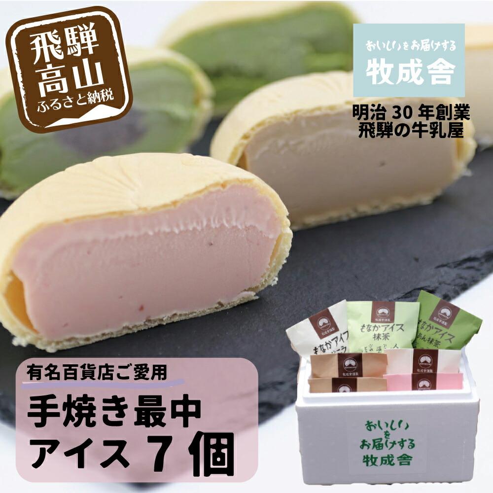 【ふるさと納税】＜牧成舎＞ 飛騨の牛乳屋が作る ミルクの旨味