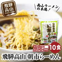 15位! 口コミ数「1件」評価「5」飛騨高山ラーメン 醤油ラーメン 2食入× 5袋 ちぢれ麺 具材付き スープ付き 細麺 中華そば 朝市ラーメン 醤油味 しょうゆ味 本格的 ス･･･ 