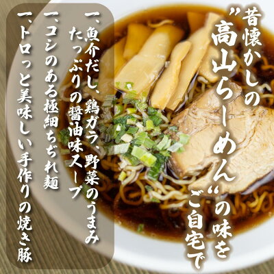 岐阜県高山市 【ふるさと納税】【年内にお届け】飛騨高山ラーメン 醤油ラーメン 2食入× 5袋 ちぢれ麺 具材付き スープ付き 細麺 中華そば 朝市ラーメン 醤油味 しょうゆ味 本格的 ストレートスープ お取り寄せ ご当地ラーメン チャーシュー付き ファミリーストアさとう a552 画像2