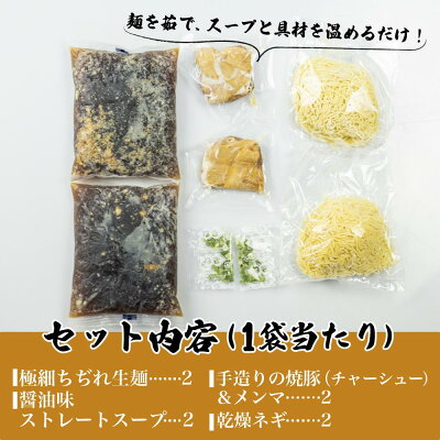 岐阜県高山市 【ふるさと納税】【年内にお届け】飛騨高山ラーメン 醤油ラーメン 2食入× 5袋 ちぢれ麺 具材付き スープ付き 細麺 中華そば 朝市ラーメン 醤油味 しょうゆ味 本格的 ストレートスープ お取り寄せ ご当地ラーメン チャーシュー付き ファミリーストアさとう a552 画像3
